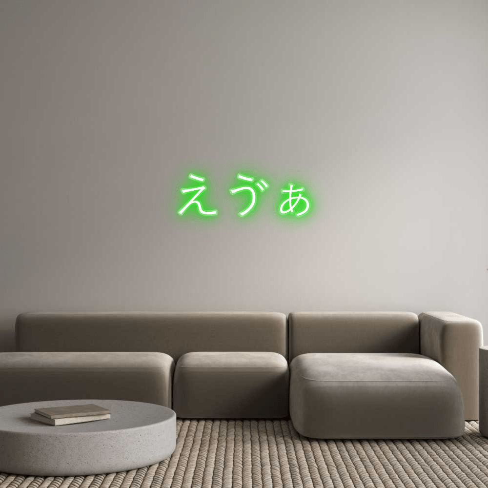 Custom Name Neon Sign えゔぁ