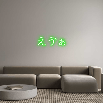 Custom Name Neon Sign えゔぁ